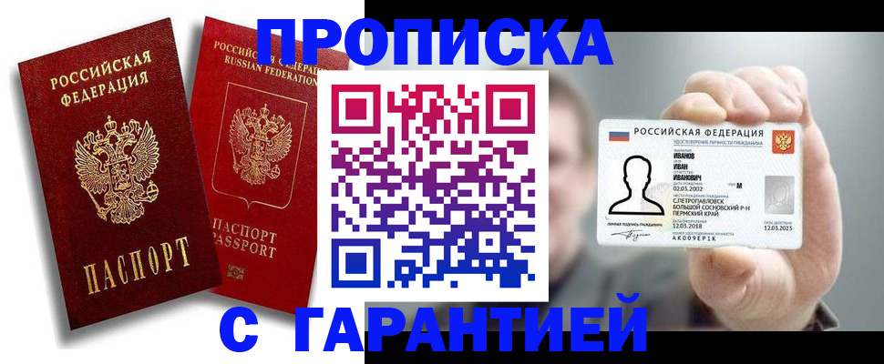 прописка штамп в Киреевске